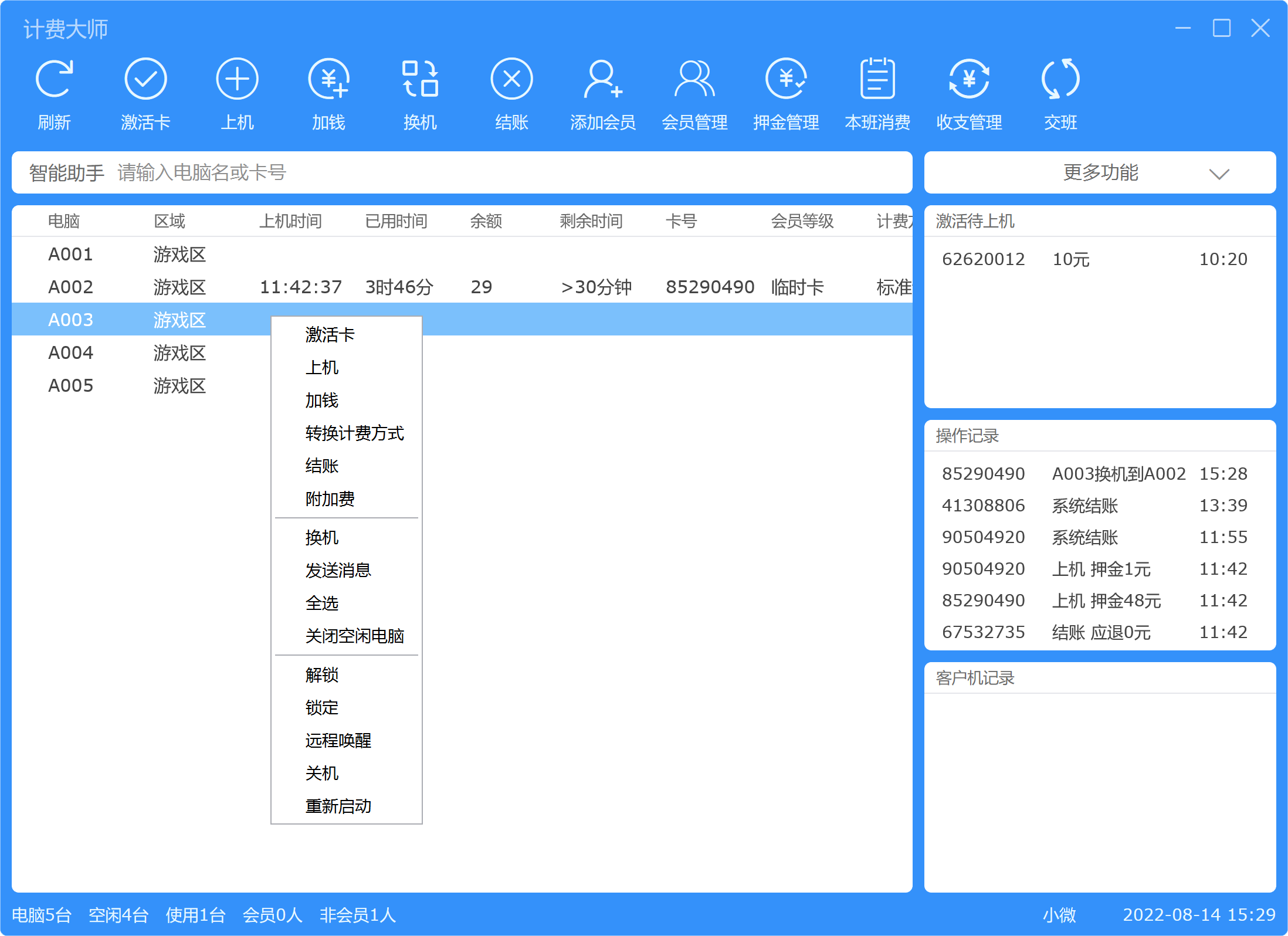 收银端界面