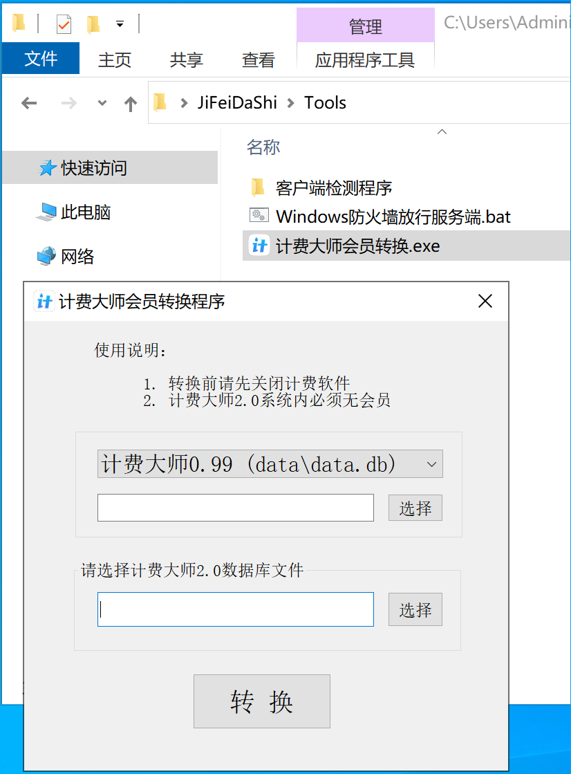 导入计费大师099会员