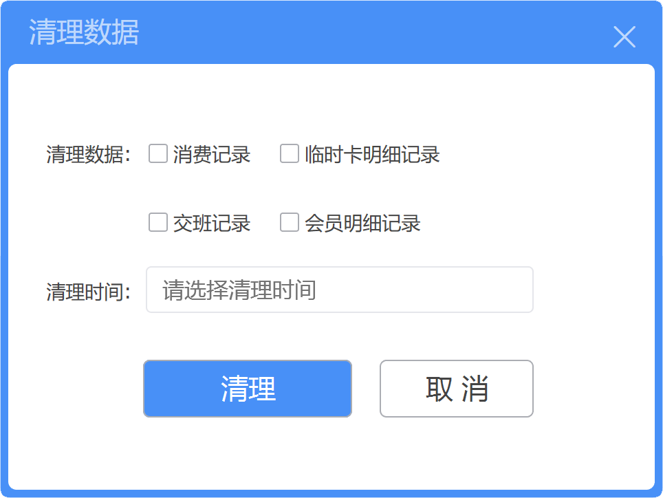 计费大师清理数据库