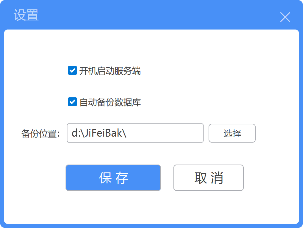 计费大师服务端设置