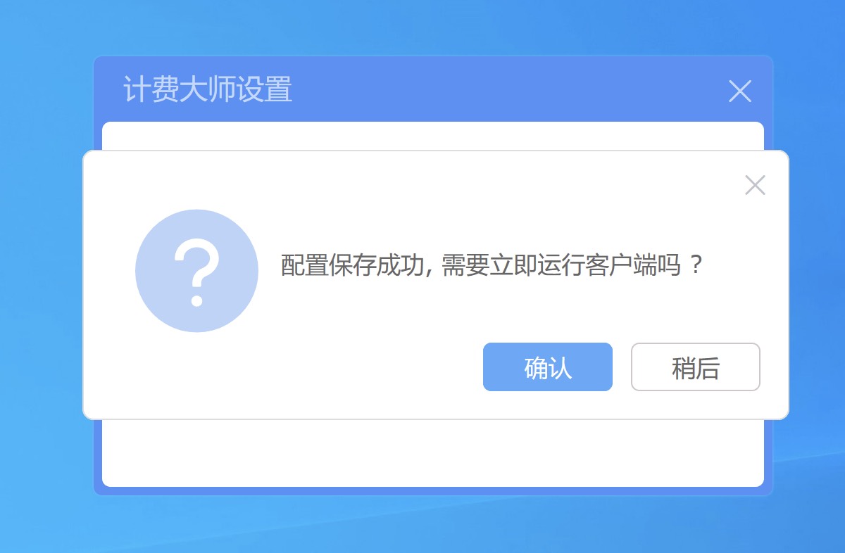 客户端运行