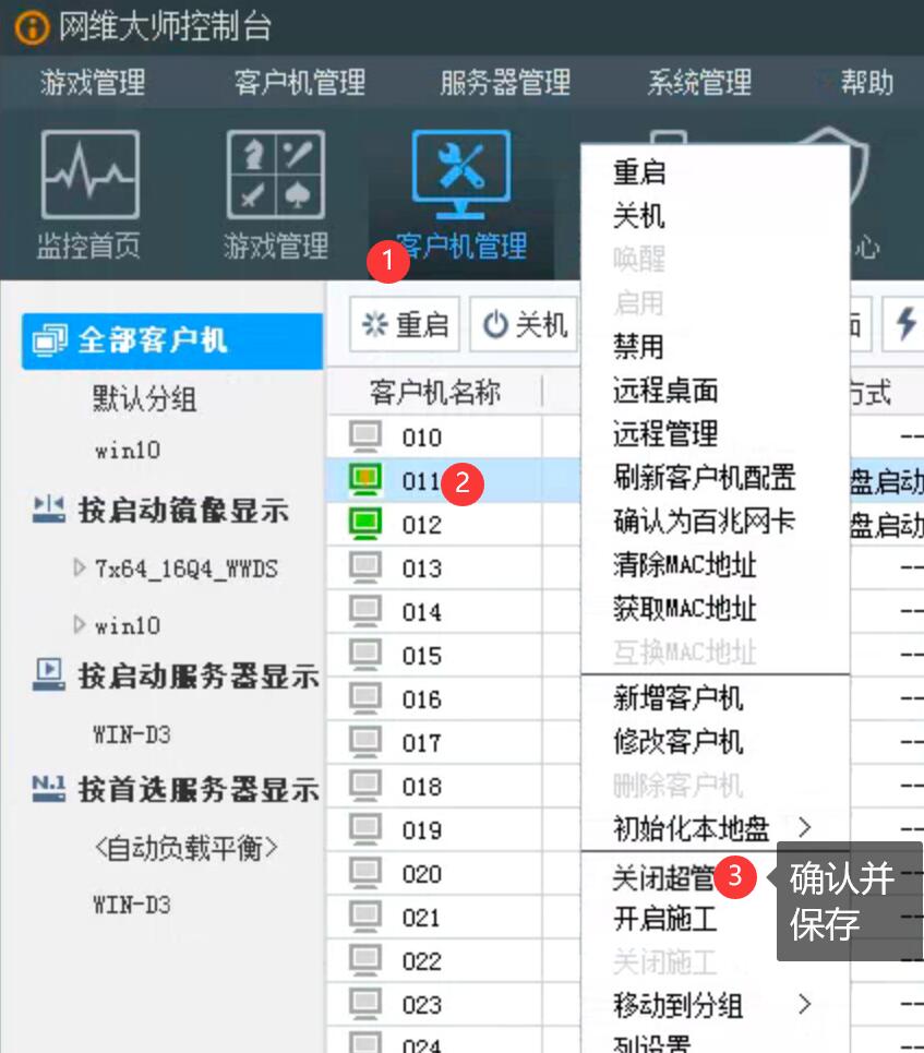 关闭超管