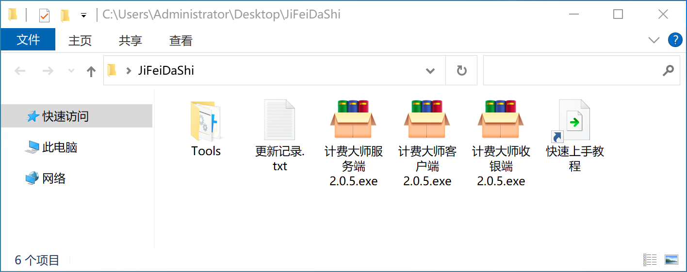 计费大师文件