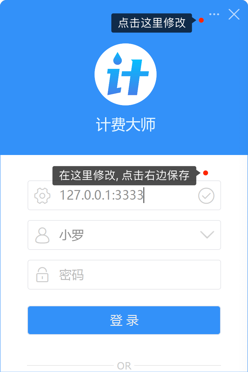计费大师账号注册