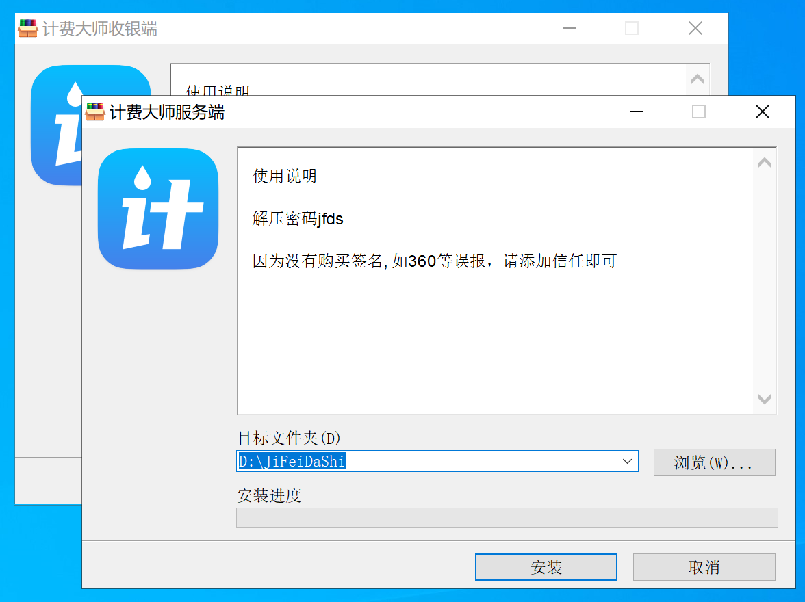 计费大师收银