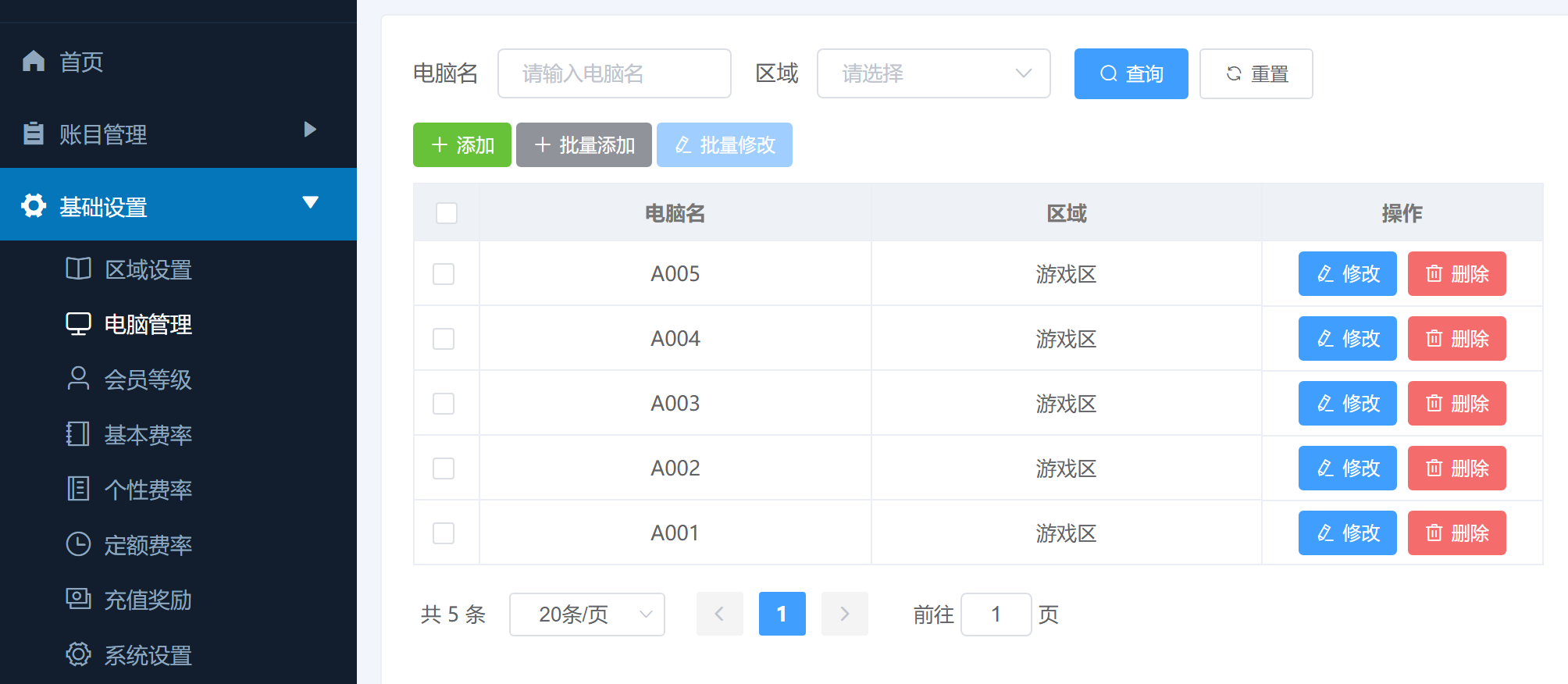电脑管理