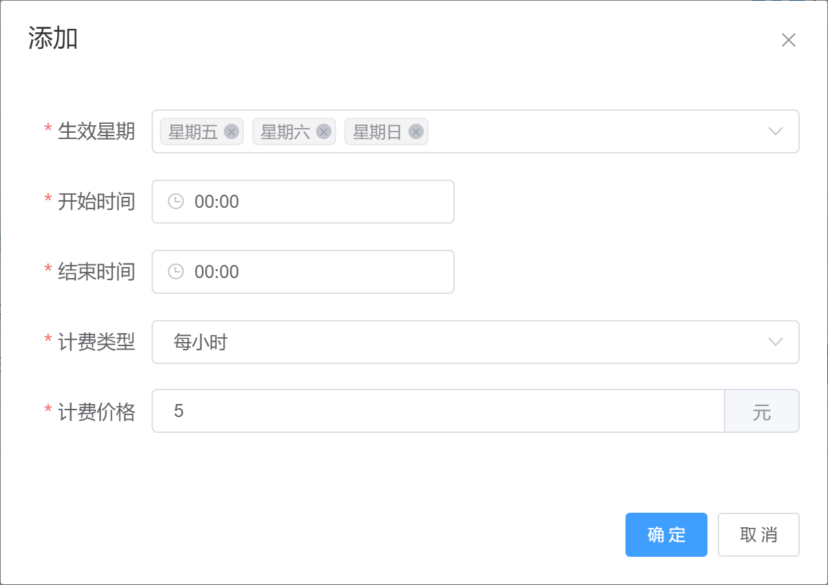 个性费率添加