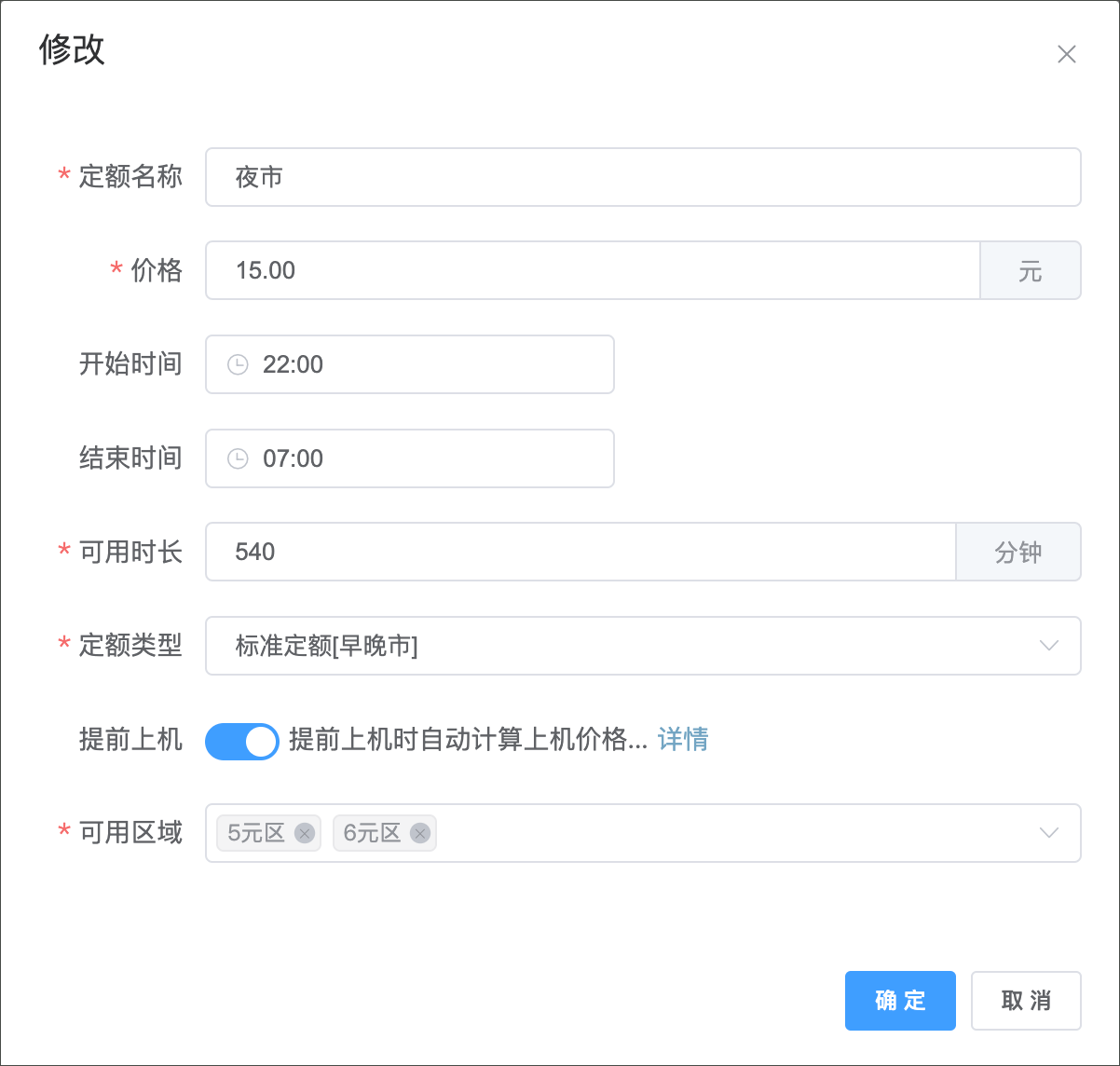 定额费率添加