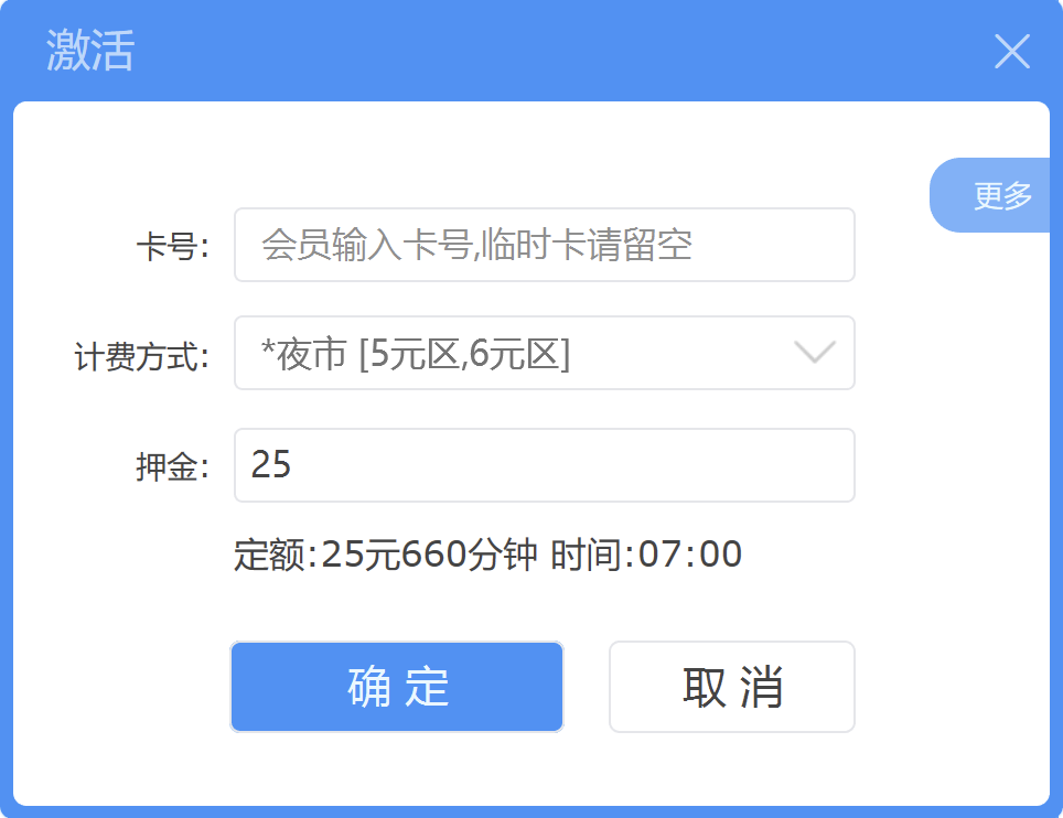 定额费率激活