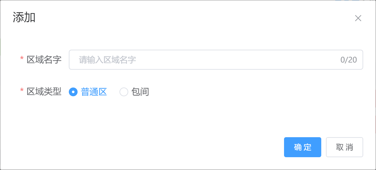 区域添加