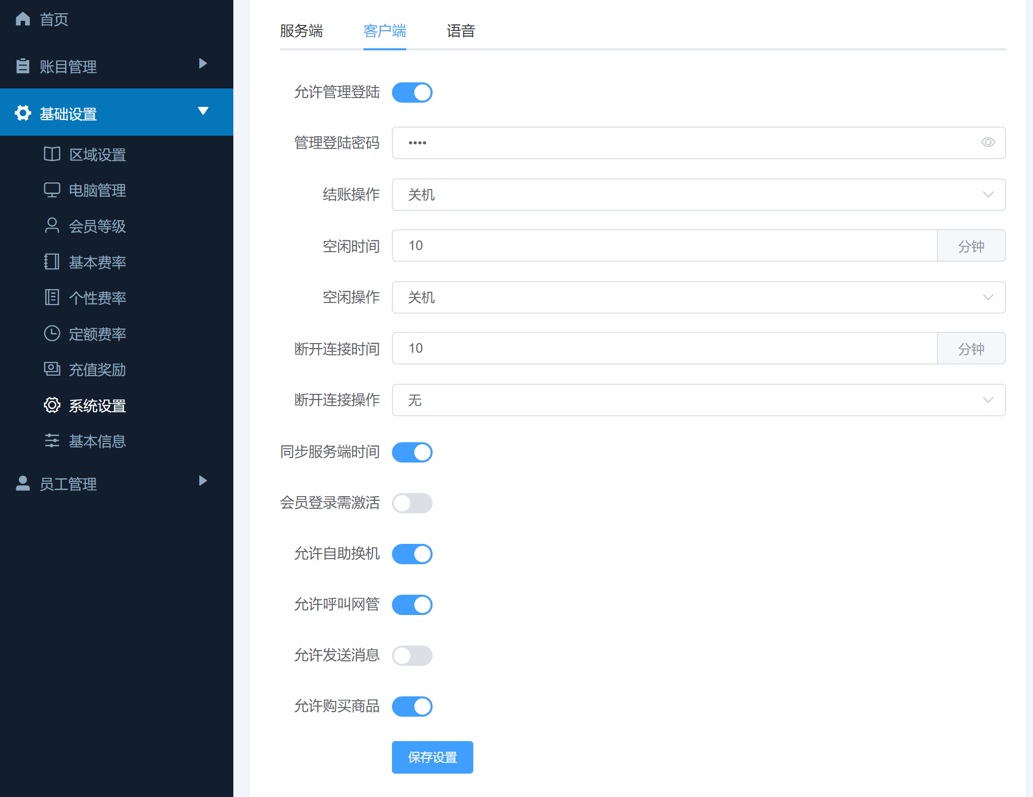 计费大师客户端设置